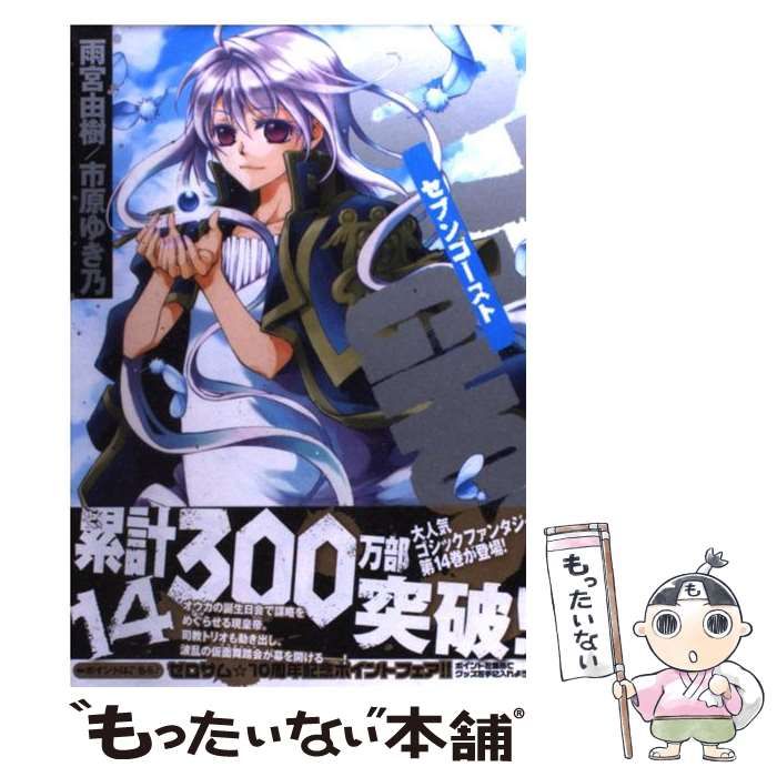 中古】 07ーGHOST 14 (ZERO－SUMコミックス) / 雨宮 由樹、 市原