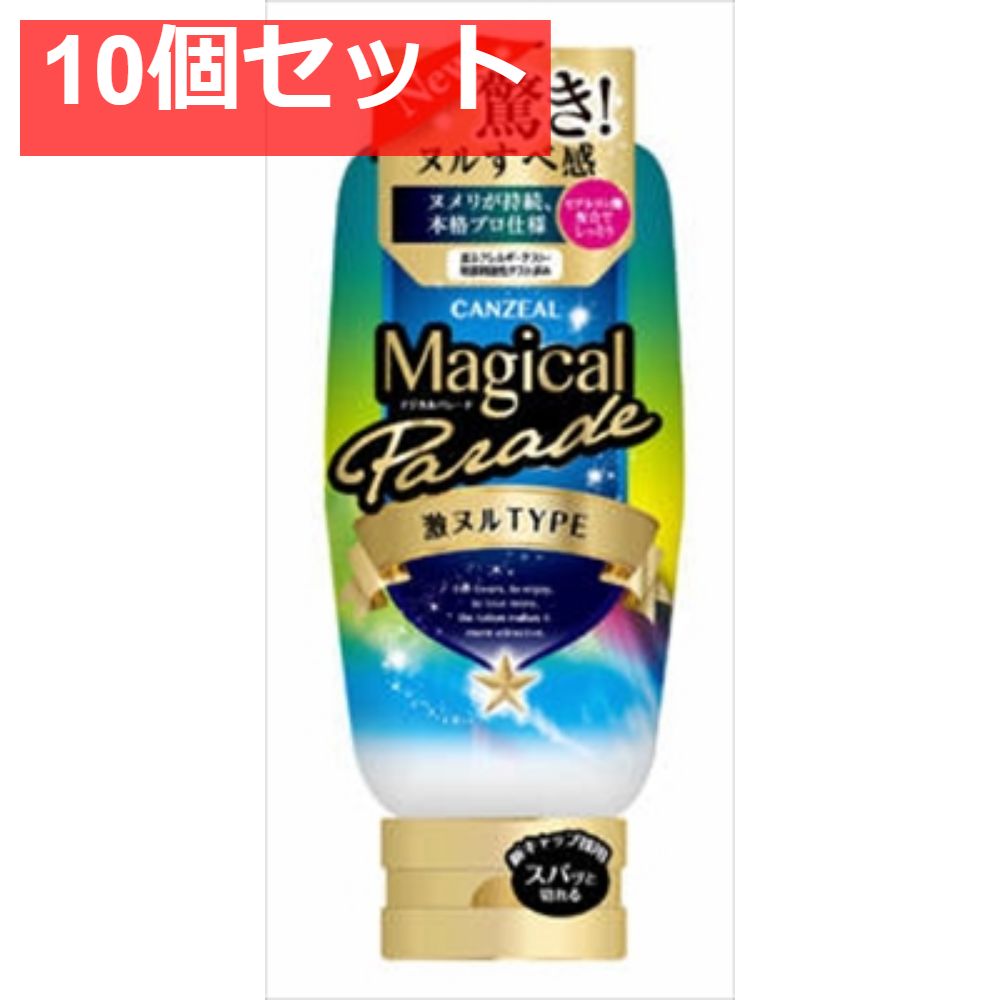 キャンジール マジカルパレード 激ヌル 10個セット