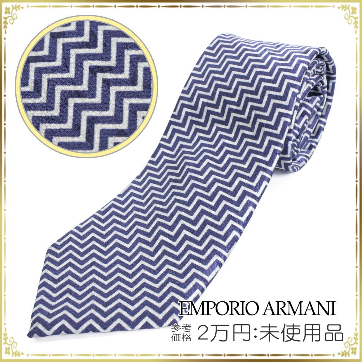 EMPORIO ARMANI エンポリオアルマーニ ネクタイ 未使用品 メンズ