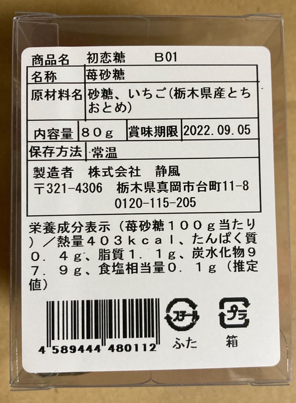 毎日がバーゲンセール 初恋糖 80ｇ ２個 arkay.com.ar