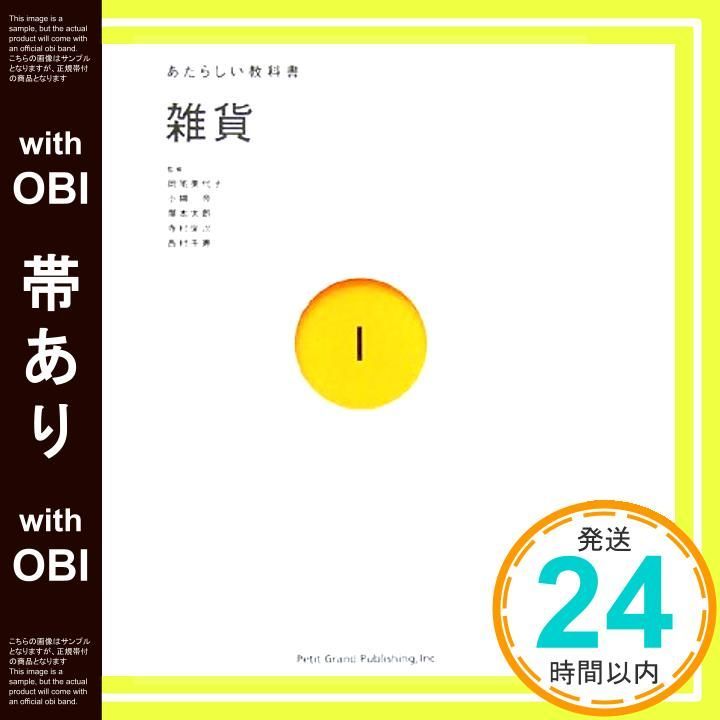 帯あり 雑貨 あたらしい教科書 1 Jan 01 2006 岡尾美代子_07