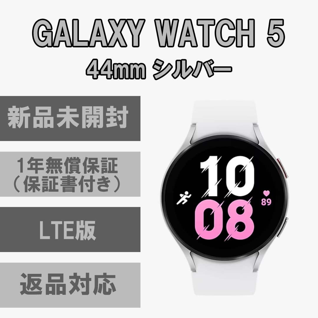 爆熱 Galaxy Watch 保証1年 5 シルバー 【新品未開封 44