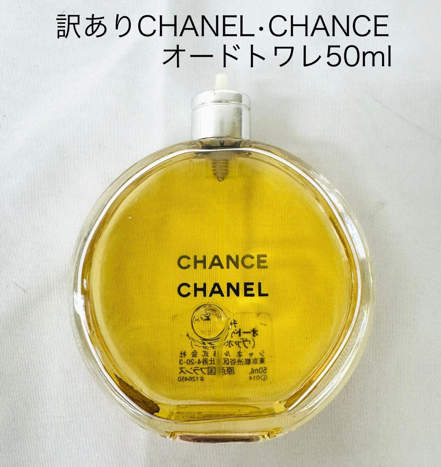 シャネル　香水　CHANCE ヴァポリザター　50ml 楽天市場】シャネル チャンス オーフレッシュ オードゥ