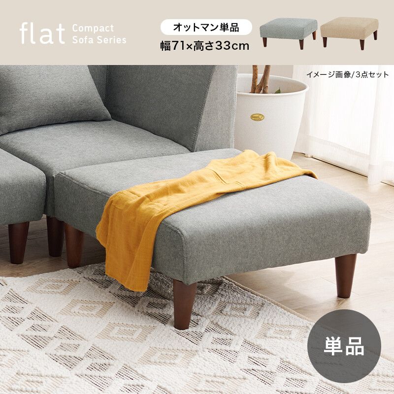 a.flat  エーフラット【オットマン】　※ソファーとセット購入して下さい ソファー オットマンフラットOT BE - メルカリ
