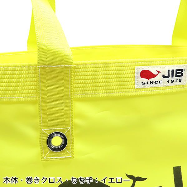 JIB オープントートインナージップ Mサイズ TFM イエロー ベルト