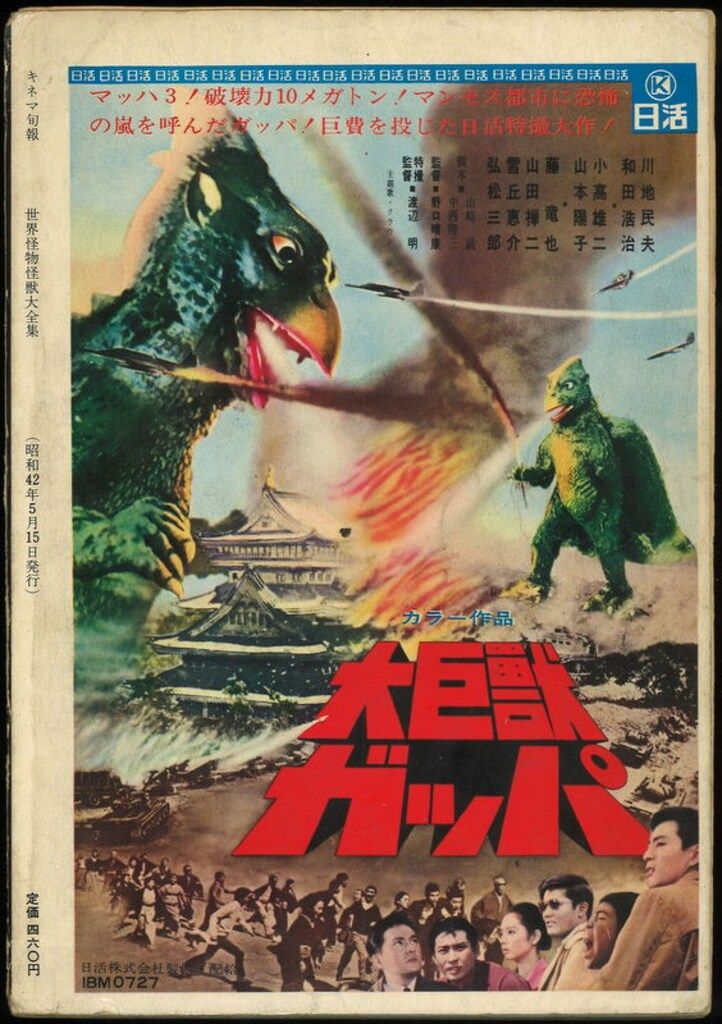世界怪物怪獣大全集