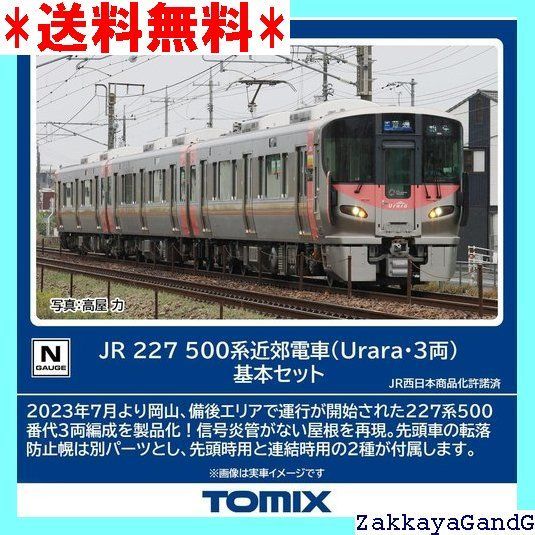 トミーテック TOMIX Nゲージ JR 227 500系 Urara 3両 基本セット 鉄道模型 電車 98587 2122