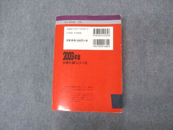 教学社 赤本 早稲田大学 政治経済学部 2003年度 最近8ヵ年 大学入試