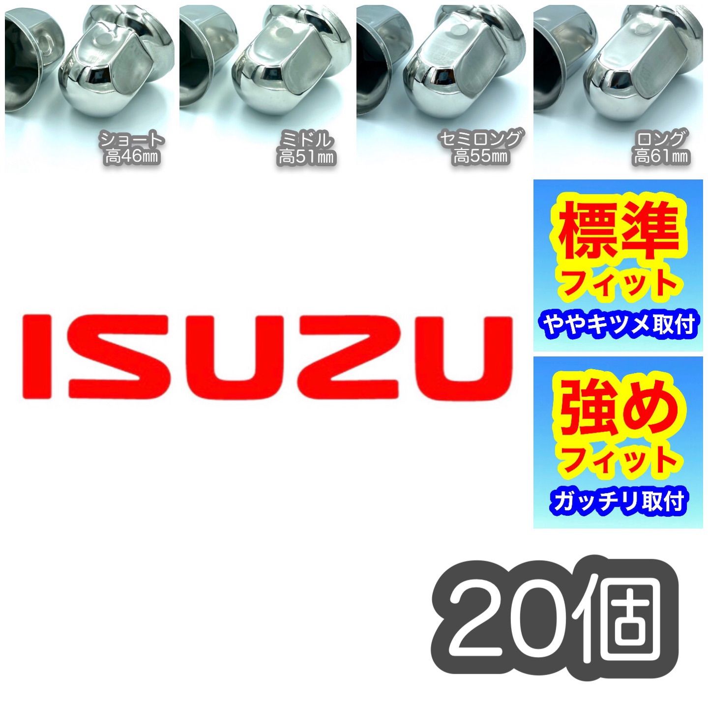 20個 ISUZUギガ用 ナットキャップ33mm【車種専用・選べる装着感】