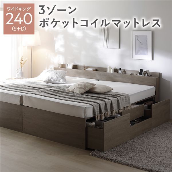 宮付き チェスト ベッド 通常丈ワイドキング240 S D グレージュ 3ゾーンポケットコイルマットレス付き 連結 大容量 収納ベッド すのこ 寝具 組立品