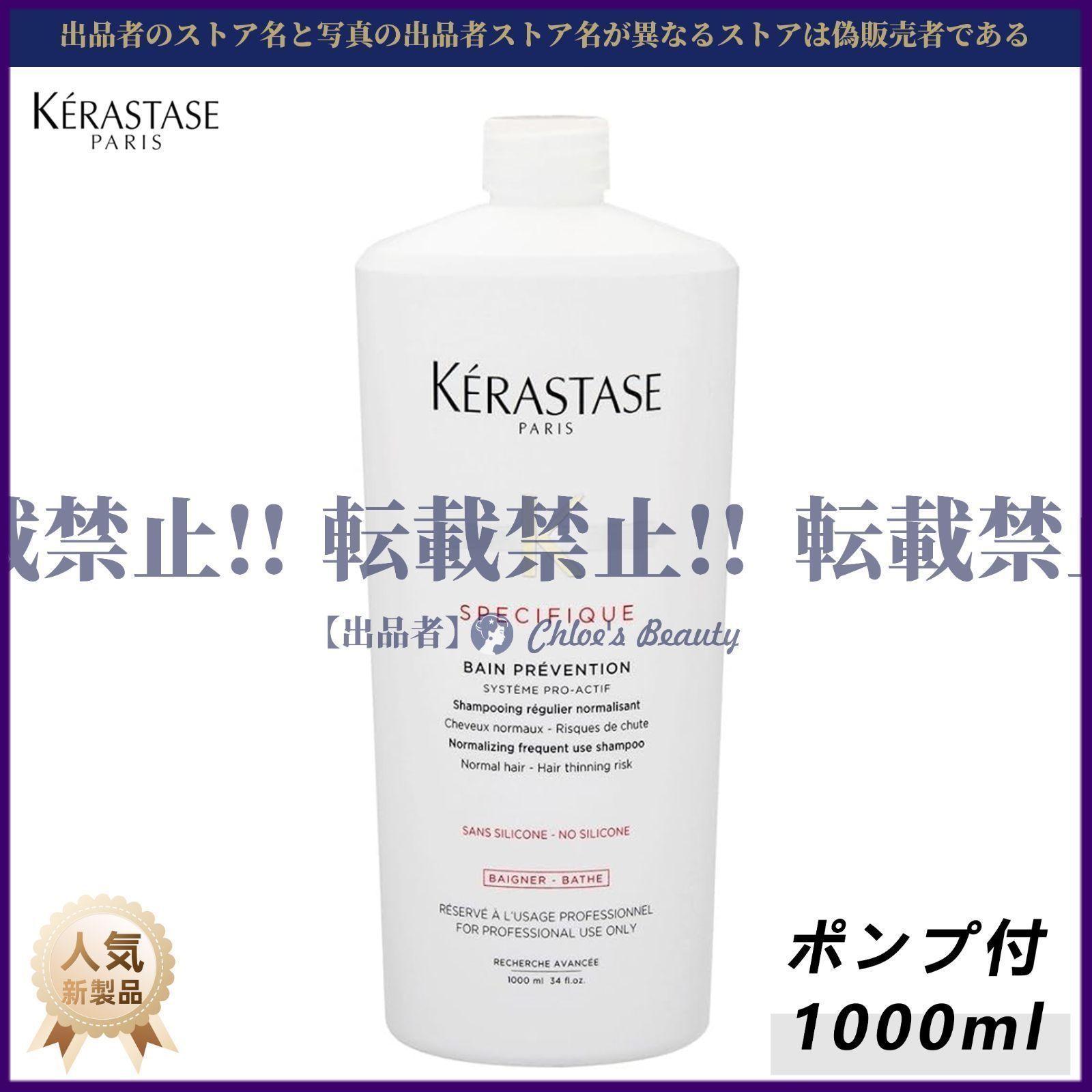 ケラスターゼSP バン プレバシオン 1000ml ポンプ付 楽天市場