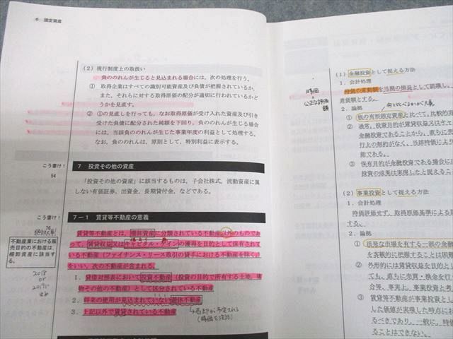 UJ10-131 LEC東京リーガルマインド 不動産鑑定士 合格基礎テキスト 会計学 2019年合格目標 19S4D