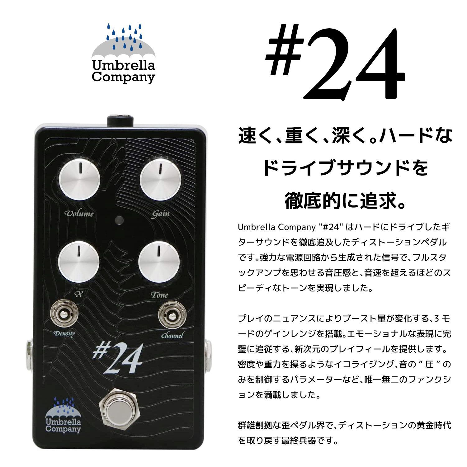 Umbrella Company #24 ギターエフェクター Umbrella Company #24｜ミュージックランドKEY