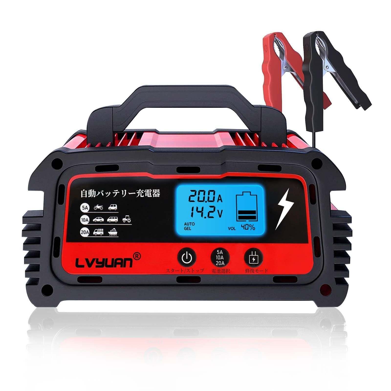 LVYUAN リョクエン 自動パルスバッテリー充電器 定格20A PSE取得済み 緊急時 全自動 スマートチャージャー 12V|24V対応 定格20A バッテリー診断機能付 AGM|GEL車充電 自動車 農機 建設機械 小型船舶など 日本語説明