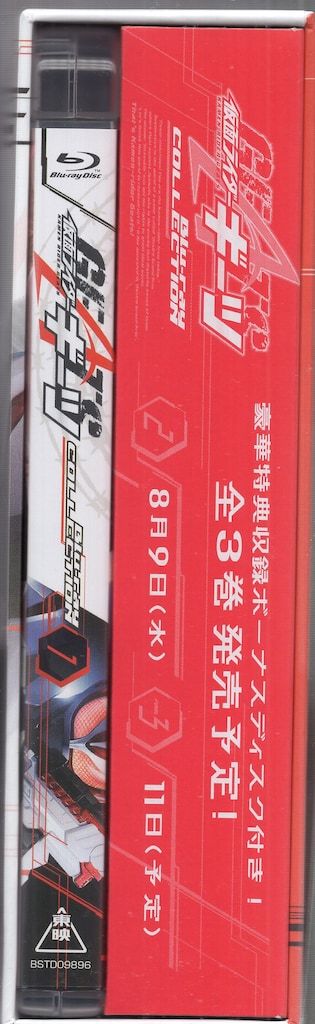 特撮Blu-ray 初回 仮面ライダーギーツ Blu-ray COLLECTION 1