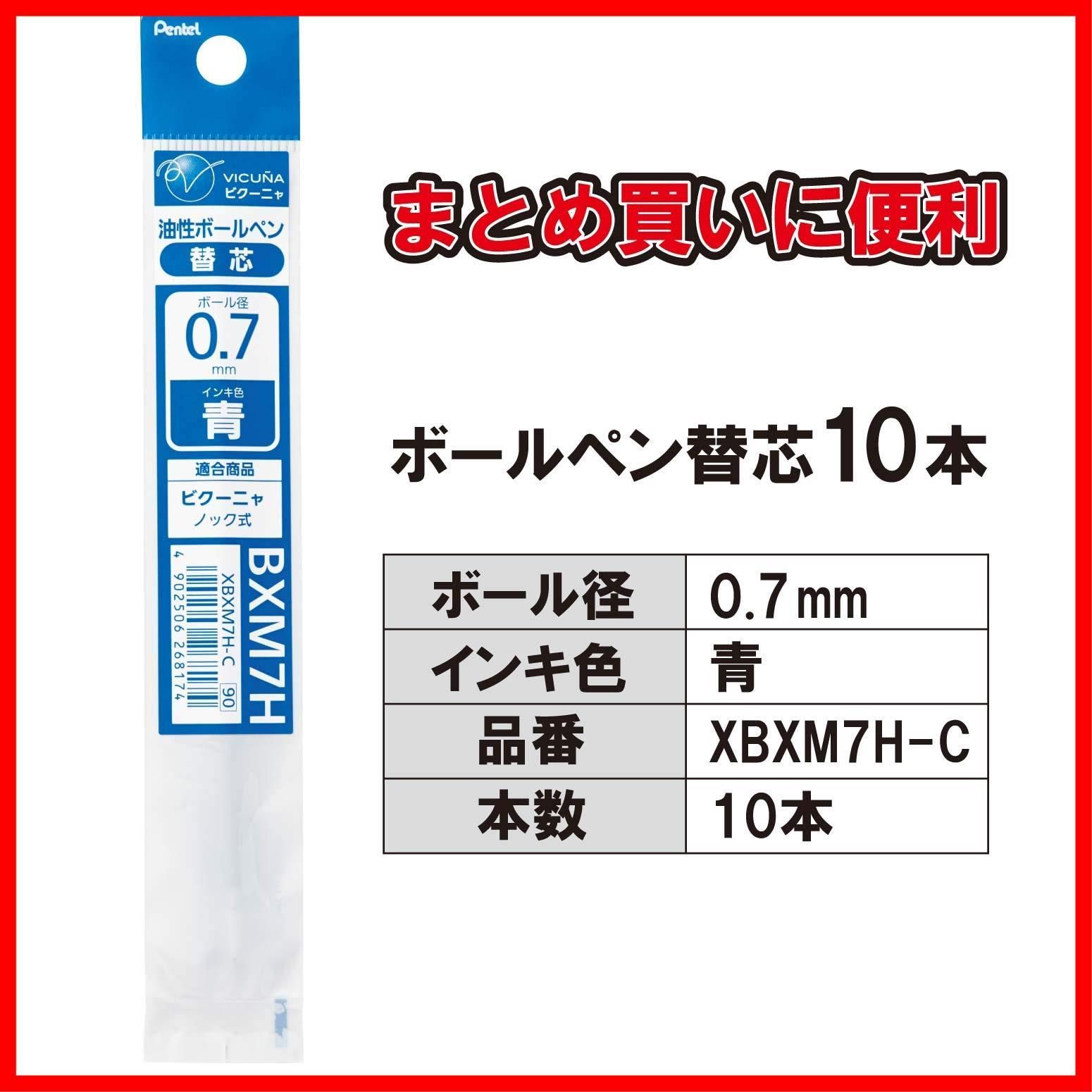 楽天 ぺんてる XBXM7H-C 0.7mm 青インキ