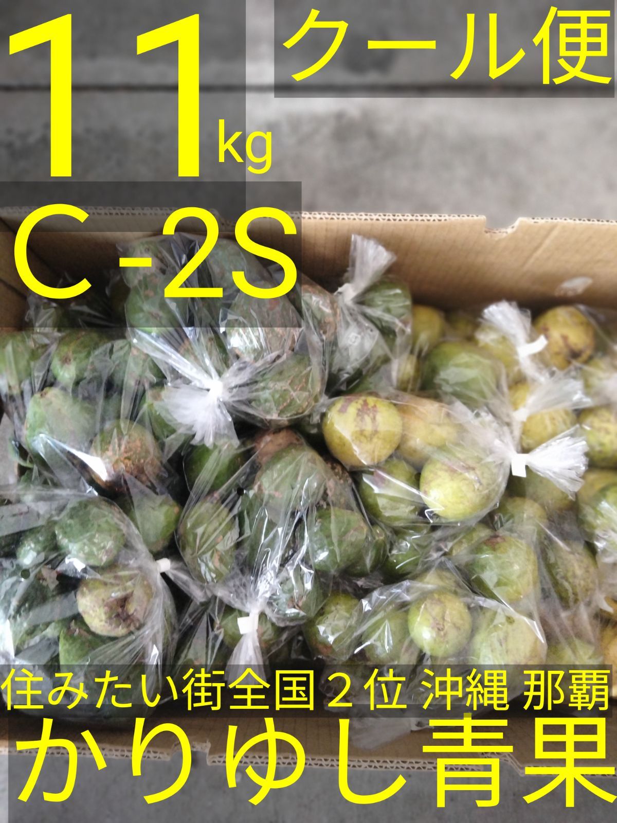 グァバ（赤白黄）Ｃ品2Ｓサイズ約11kg【クール便無料】グアバ