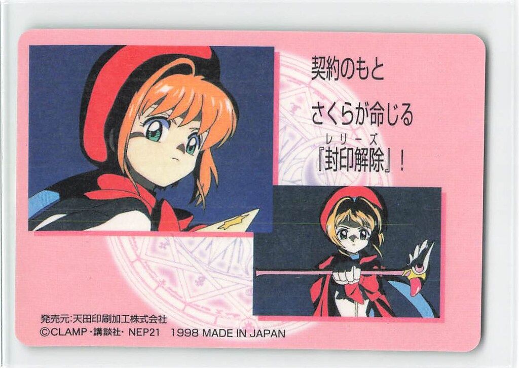 カードキャプターさくら アマダ SP01 カード キラ メタリック カードキャプターさくら アマダ SP1 カード キラ メタリック