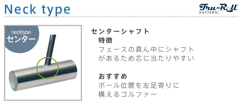 トゥルーロール ゴルフ TR-iii センターシャフト サテンブラス