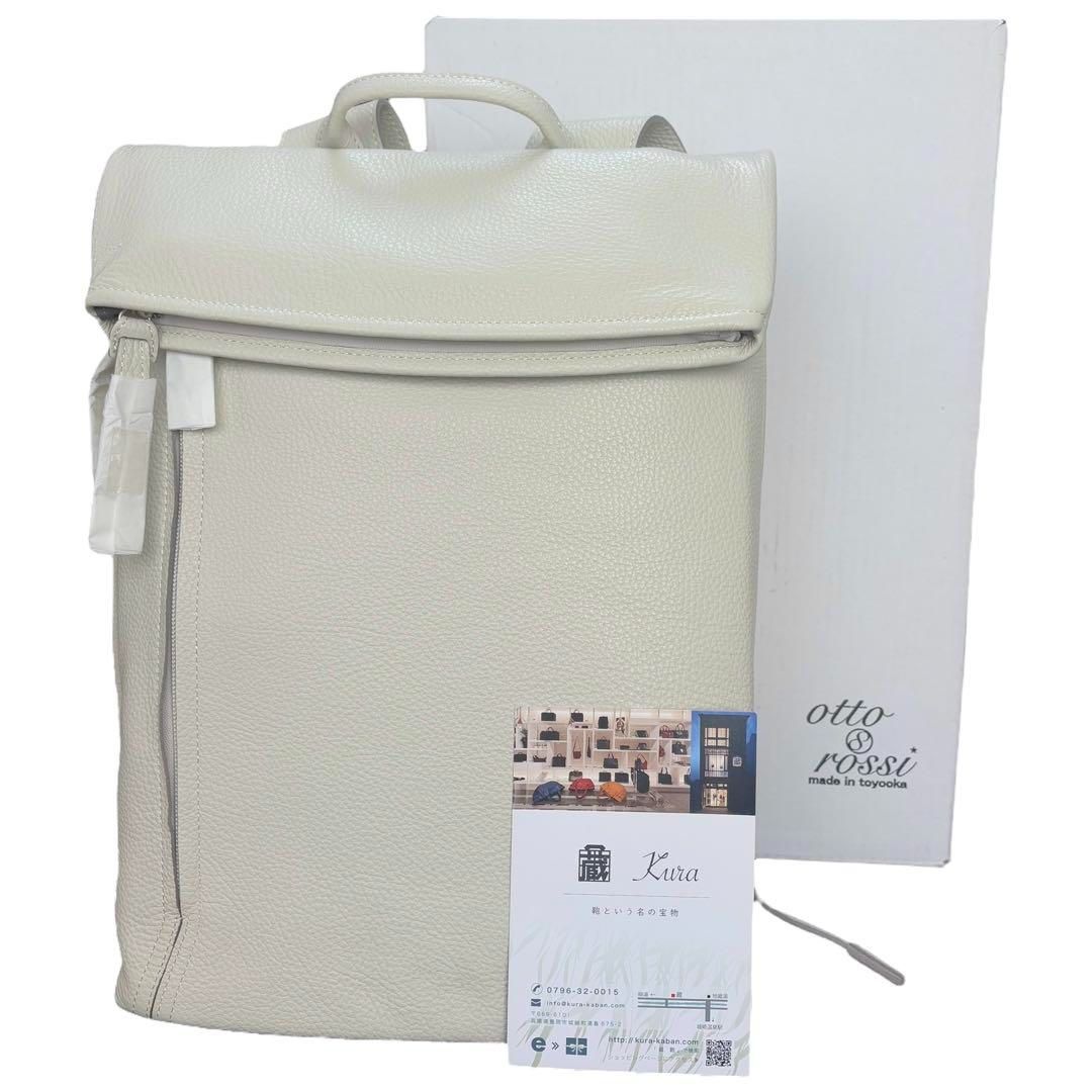 オットロッシー otto rossi 豊岡鞄 ピエガーレ レザー リュック リュックサック バックパック 蔵鞄 ロールトップ オフホワイト
