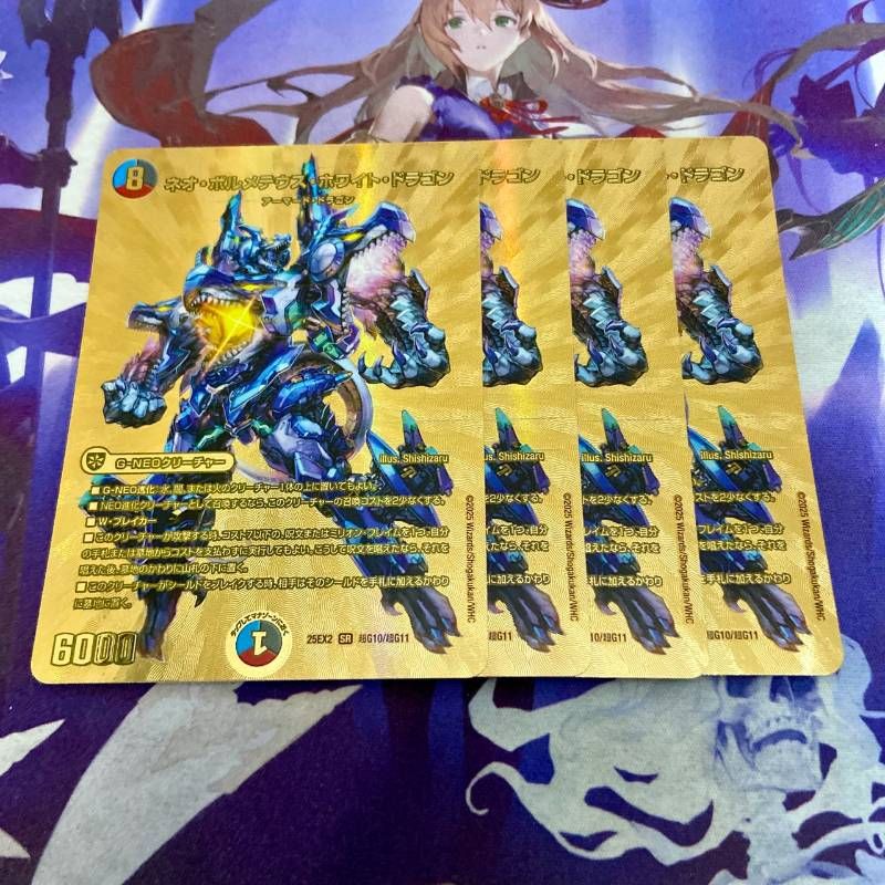 ネオボルメテウスホワイトドラゴン 金 シークレット 4枚 ネオ