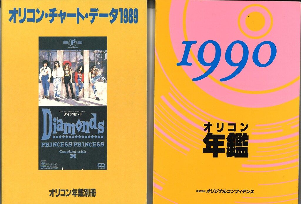 オリコン年鑑　1990年～1992年　3冊セット オリコン年鑑 1990 オリコン年鑑 3冊セット 1990年～1992年 オリコン