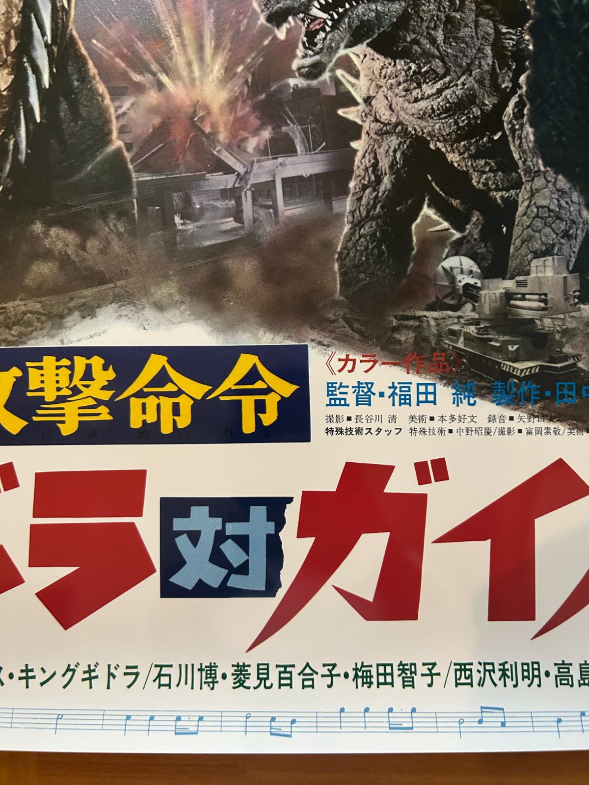 地球攻撃命令 ゴジラ対ガイガン Godzilla vs. Gigan (1972年) 復刻版