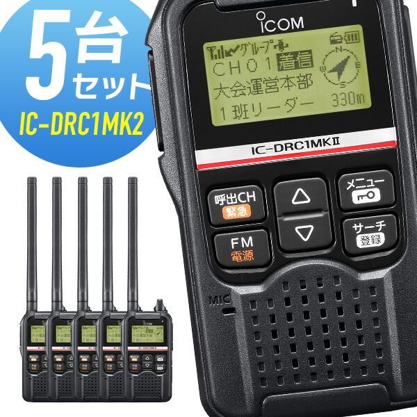 icom IC-4188D 特定小電力トランシーバー セット アマチュア無線
