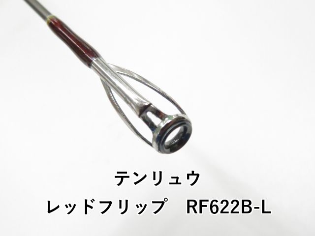 テンリュウ レッドフリップ RF622B-L 01-8109250008