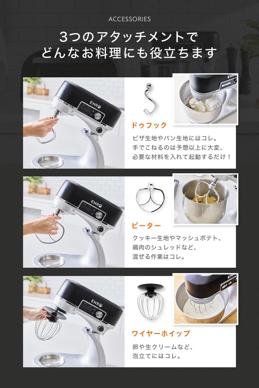 ENRO スタンドミキサー 料理の幅が広がる キッチンがあなたの遊び場