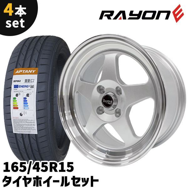 タイヤホイール 4本セット Rayone Racing 536 15インチ 7J +35 4H PCD100 165/45R15 シルバー - メルカリ