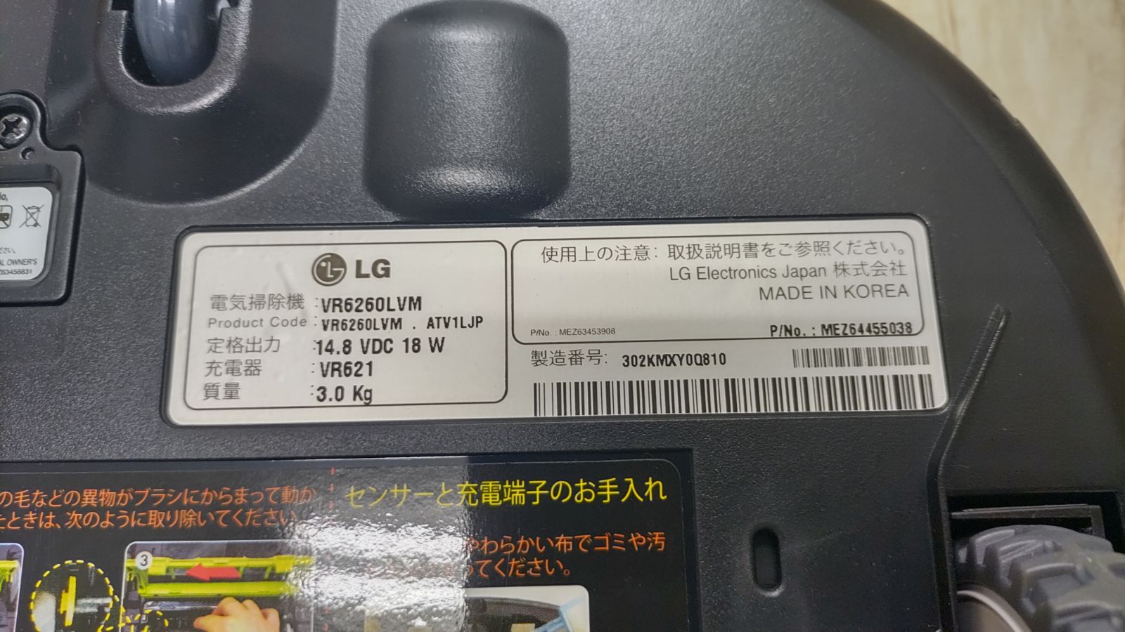LG ホームボット スクエア VR6260LVM お掃除ロボット - 中古ショップつ