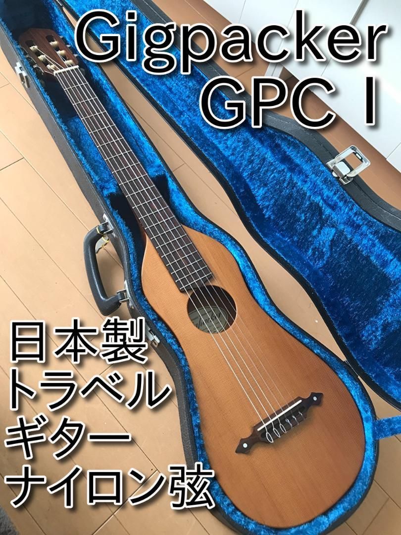 希少】gigpacker 総単板 トラベルギター GPF-1 バックパッカー