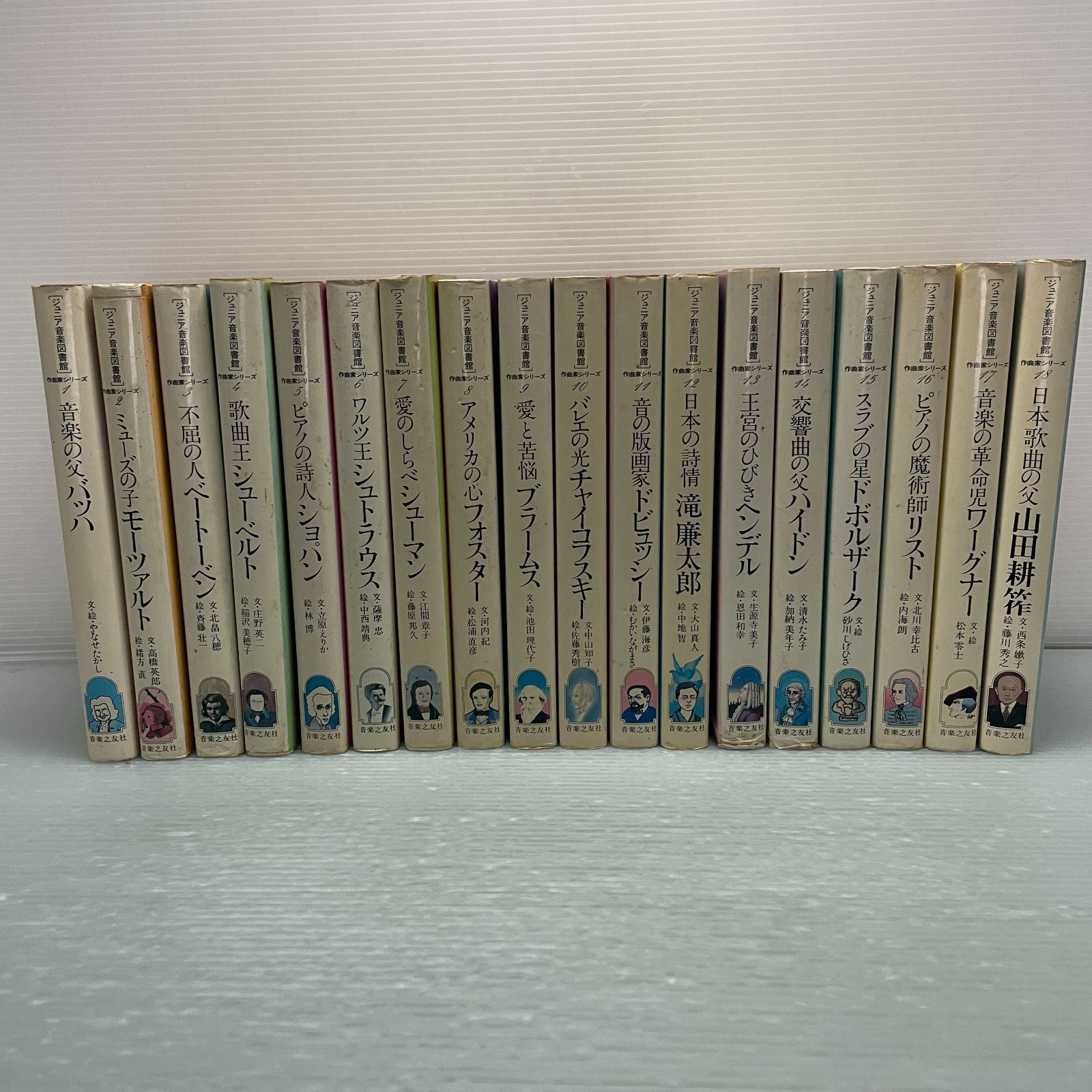 【ジュニア音楽図書館】17冊セット  音楽之友社 希少 豆1［18冊セット〕ジュニア音楽図書館 作曲家シリーズ 音楽之