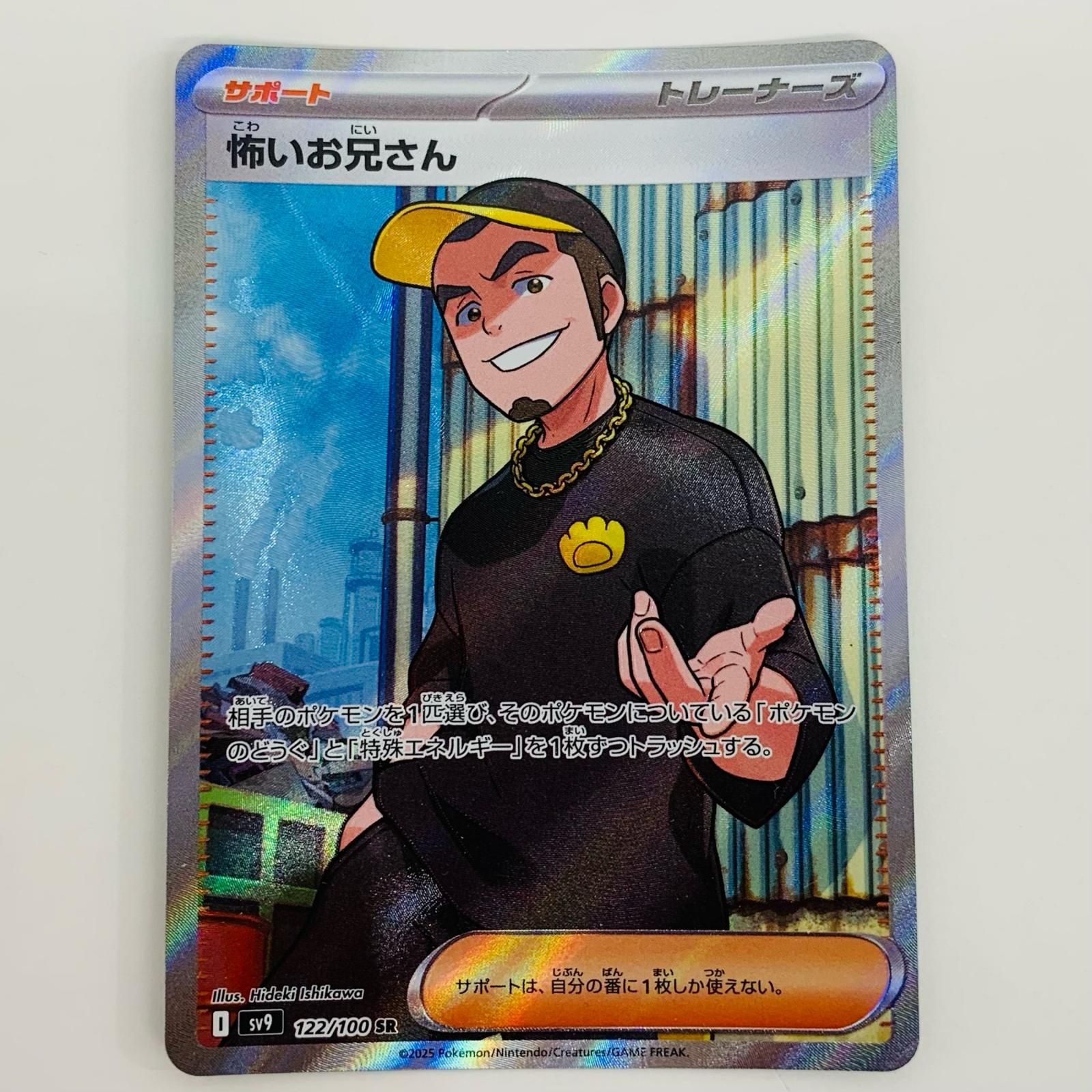 【美品】怖いお兄さんSR ポケモンカード ポケモンカード 怖いお兄さん sr - メルカリ