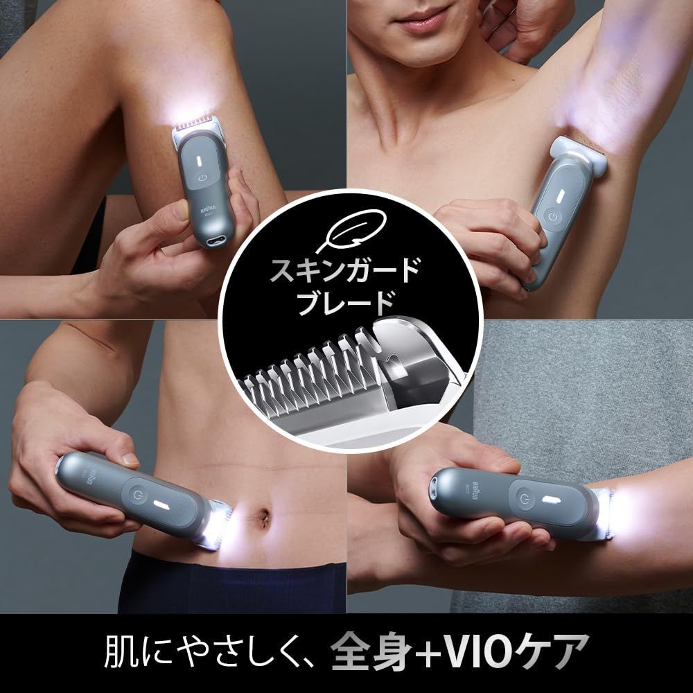 ブラウン BRAUN ボディグルーマー BG5550 ボディーシェーバー
