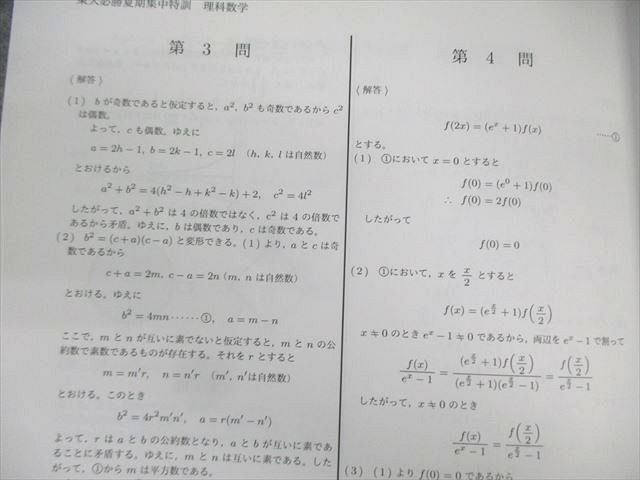 東大必勝講座