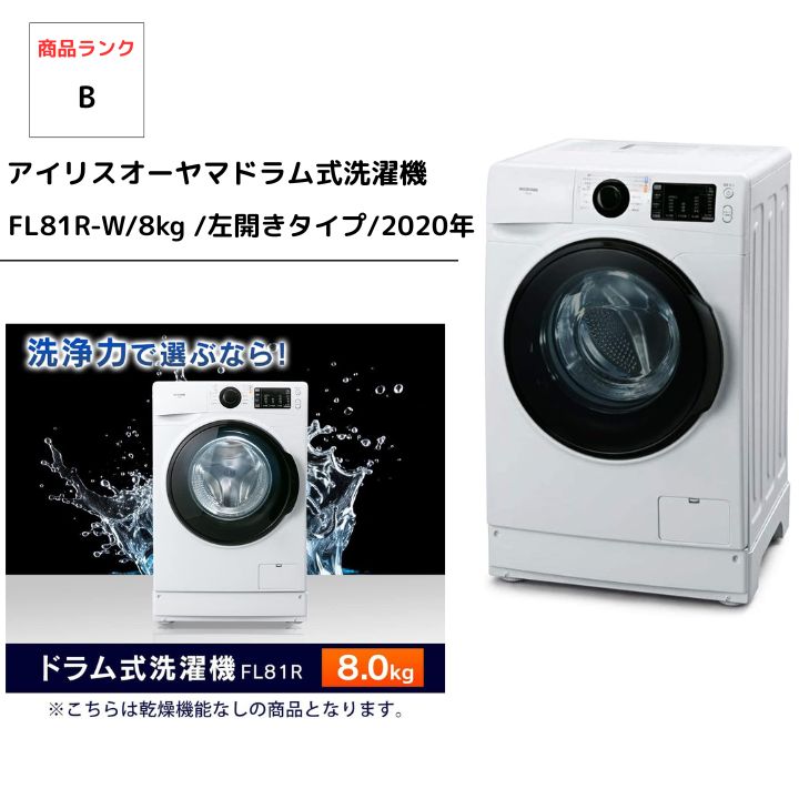 ドラム洗濯機　IRIS FL81R 2023年製美品 thumb.jpg