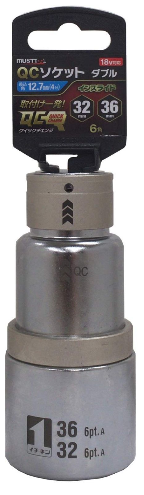 イチネンアクセス MUST TOOL(マストツール) ソケット IMー4W3236Iー6K QCソケット ダブル 32/36mm 6角 19848 差込角:12.7mm(4分) インスライド