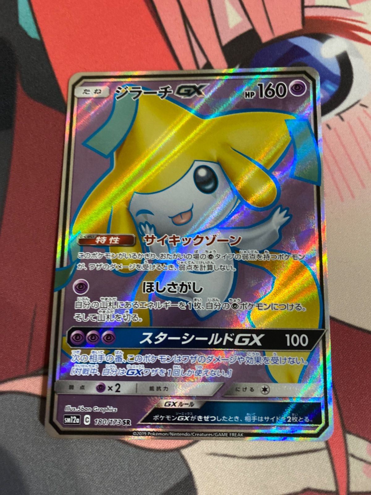 ポケモンカード ジラーチgx sr hr sm12a ポケモンカード ジラーチgx sr hr sm12a - メルカリ