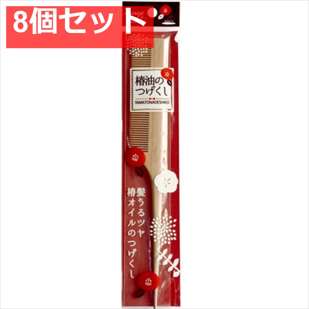 本つげぐし椿油仕上げNW-803 8個セット まとめ売り