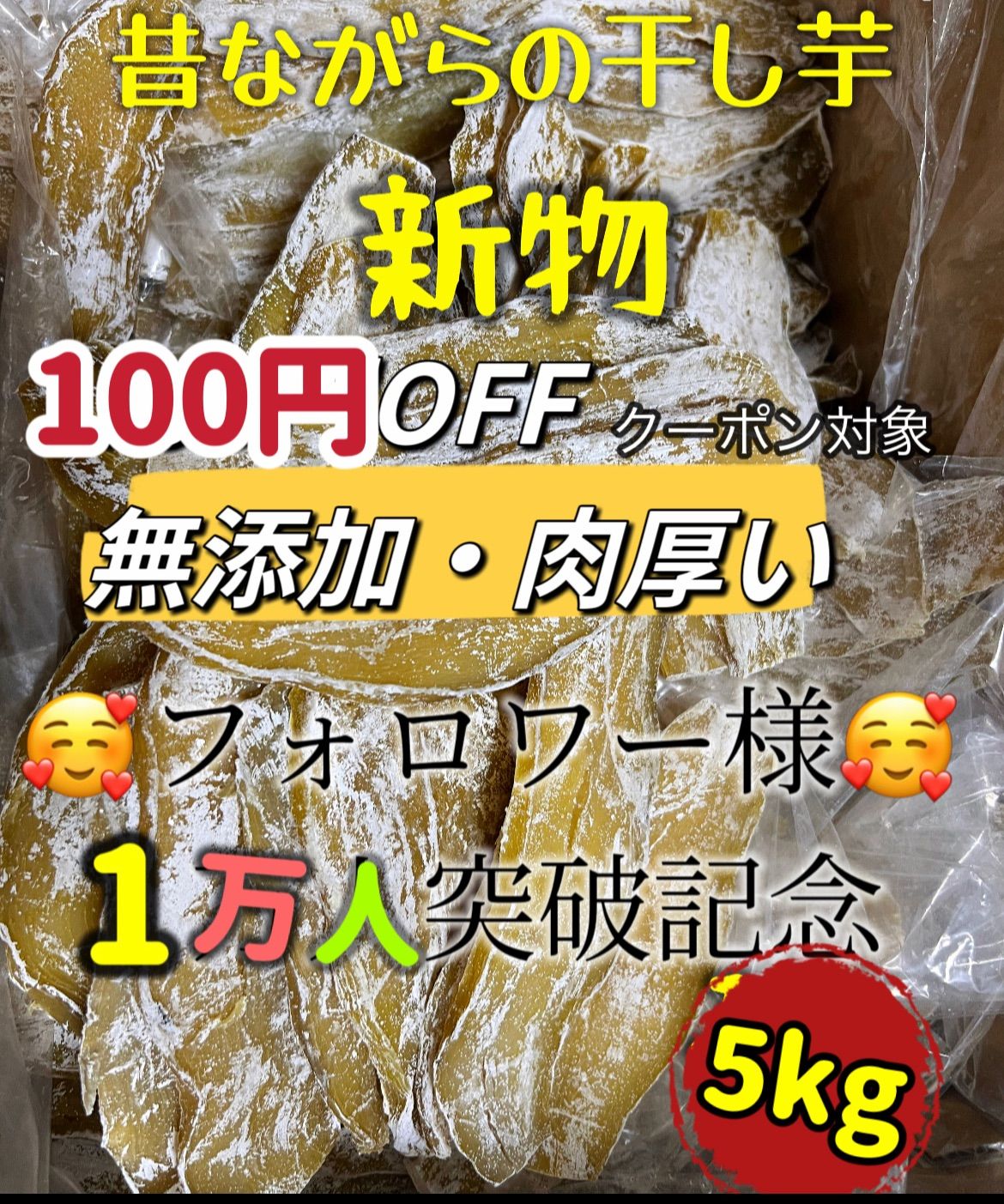 100円引きクーポン配布中】 「フォロワー様2万人突破記念」ホクホク系