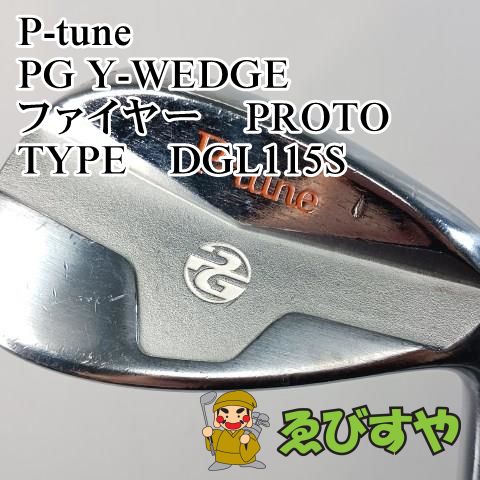 入間 ウェッジ ピジョン PG Y-WEDGE ファイヤー PROTO TYPE DGL115S S 48 0013