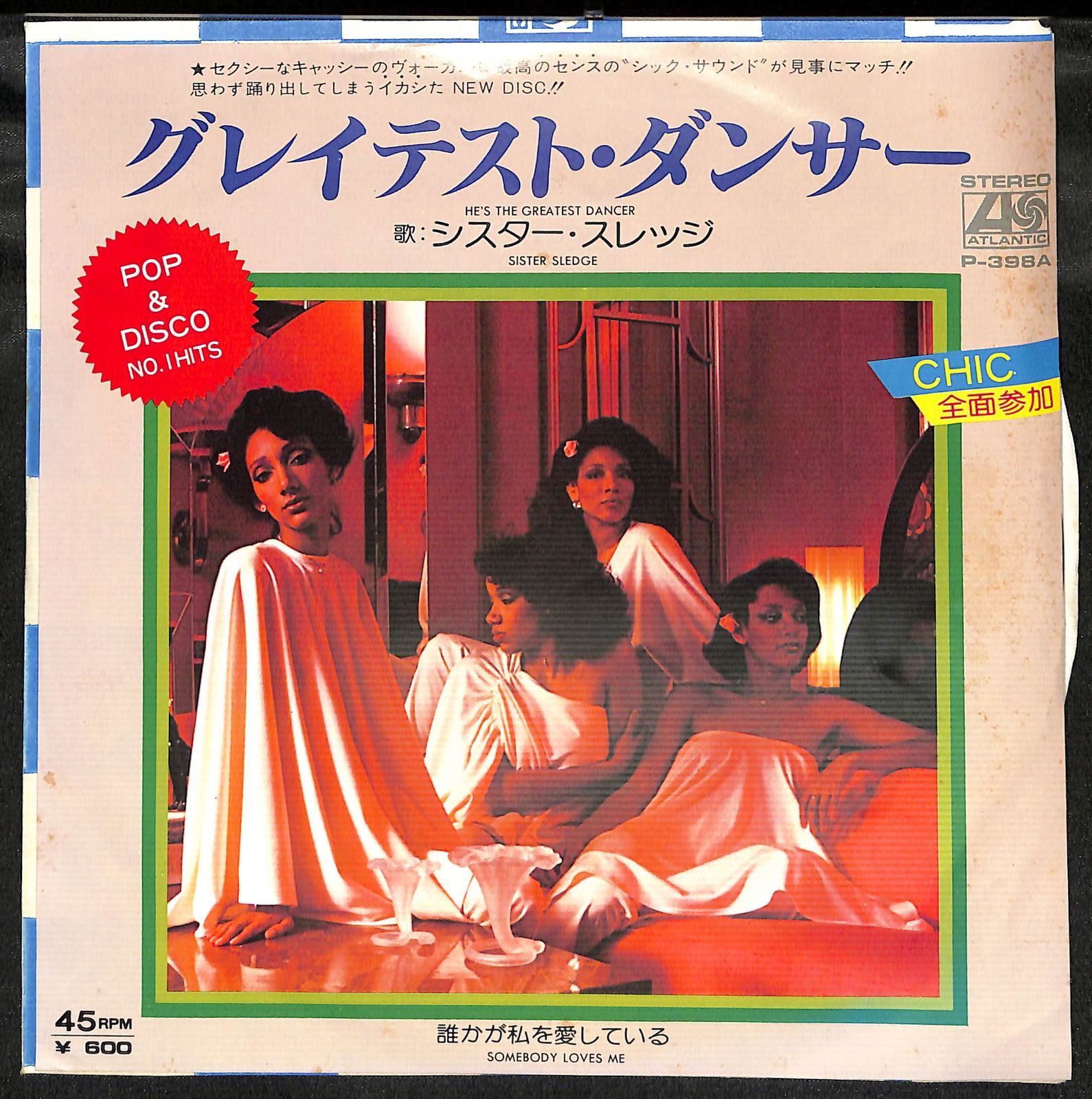 シスター・スレッジ グレイテスト・ダンサー 7インチレコード EP】Sister Sledge He's The Greatest Dancer シスター・スレッジ