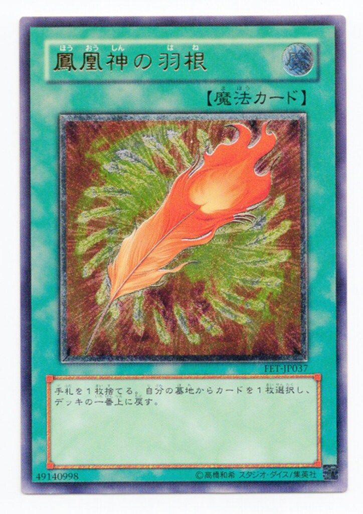 コナミ 魔法 FET-JP037 鳳凰神の羽根 レリーフ - メルカリ