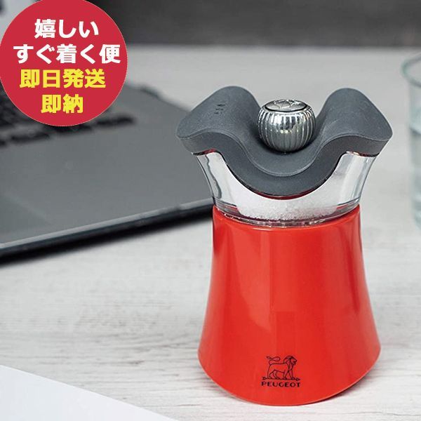 プジョー ペパーミル ナンシー 9cm 900809 ﾌﾟｼﾞｮｰ ﾍﾟﾊﾟｰﾐﾙ ﾅﾝｼｰ 9cm 900809PEUGEOT ﾌﾟｼﾞｮｰ ｿﾙﾄﾐﾙ ﾅﾝｼｰ 9cm