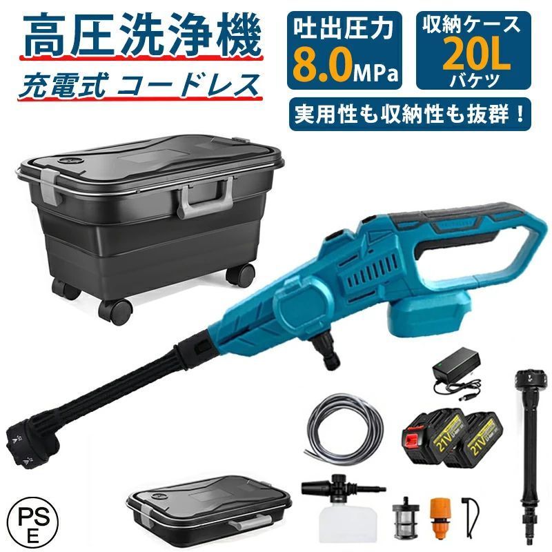 折り畳みバケツ付き 高圧洗浄機 コードレス 充電式 3段階水圧調整 6段階マルチスプレー 8MPa吐出圧力 強力噴射 高圧クリーナー ハンディ 水圧調整 バッテリー残量表示 高圧洗浄ガン 自吸式 家庭用 ベランダ 収納ケース付 洗車 清掃 大掃除 高品質