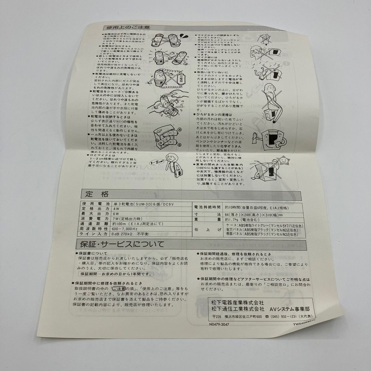 National ショルダー型 メガホン ひろがるホン 拡声器 WD-60A 動作確認