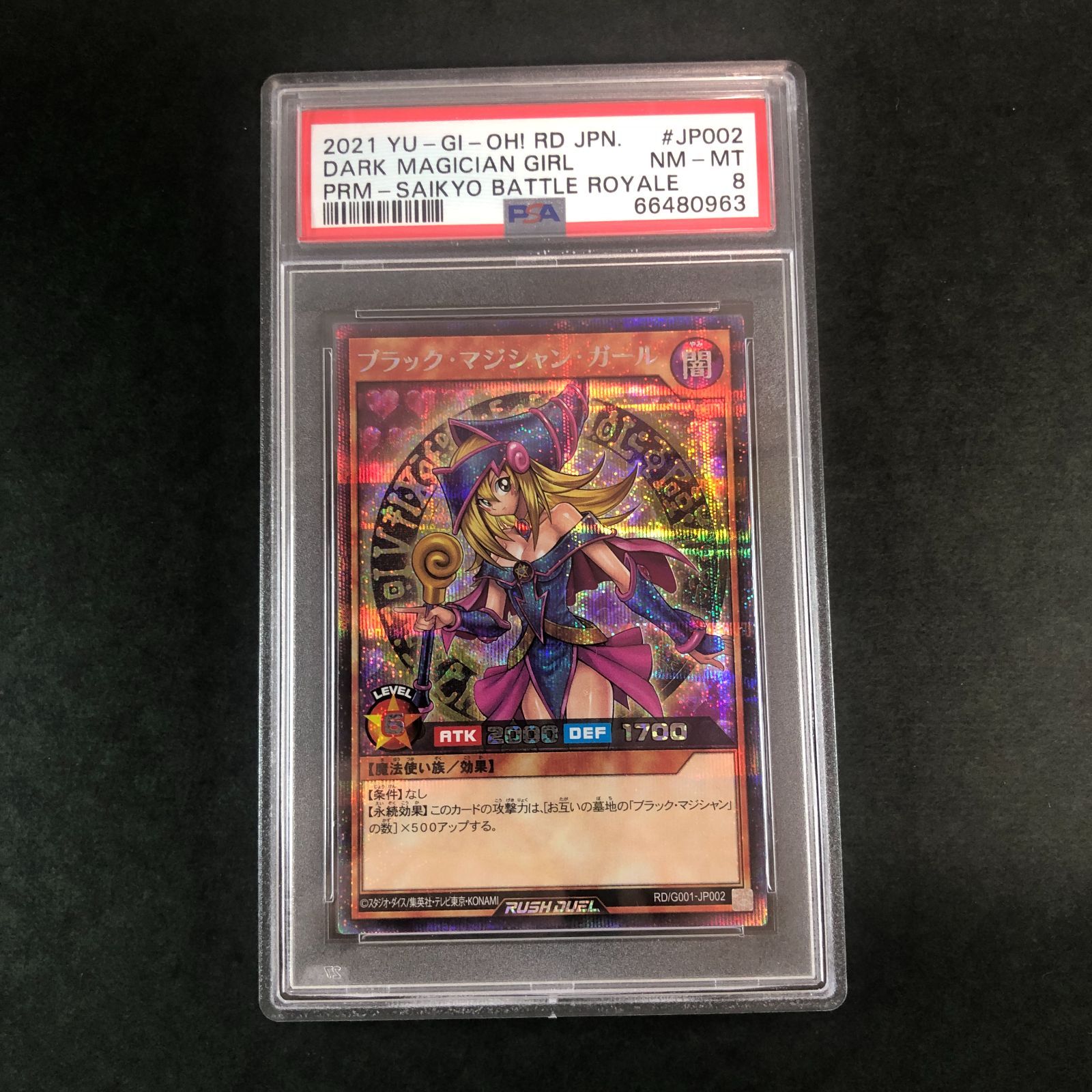 PSA鑑定】PSA8 遊戯王 ブラックマジシャンガール ラッシュ