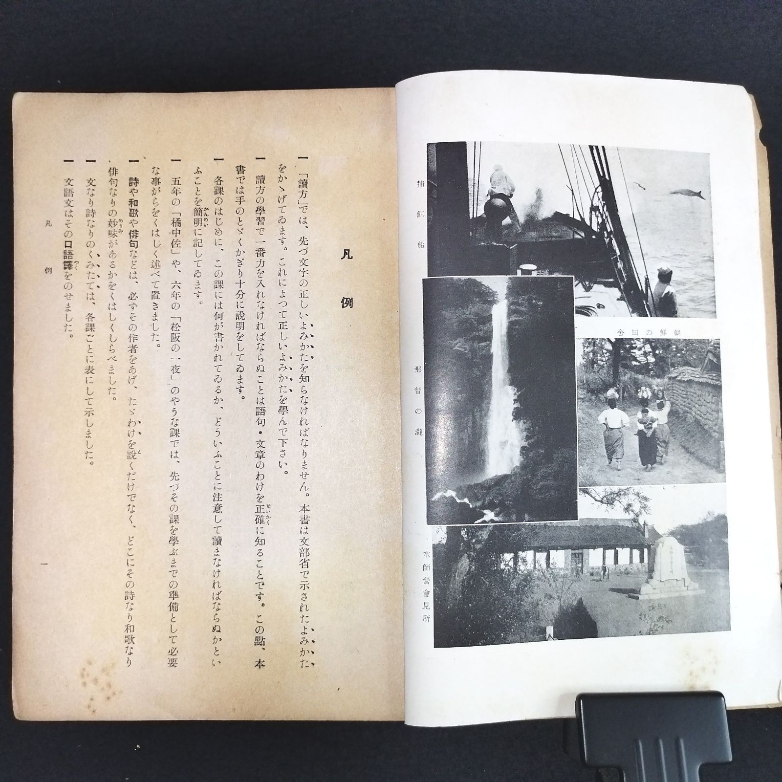 戦時中中 教科書◇読方学習書◇古写真 古地図 国語 文章 朗読 絵入 保科孝一 英進社 戦前 戦争資料 当時物 アンティーク コレクション 版画 骨董  古美術 古文書 古書#和本～江戸屋～ - メルカリ